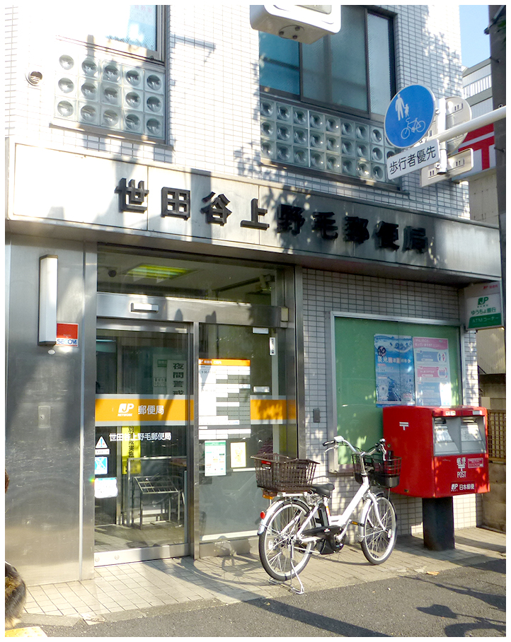 Setagaya kaminoge post office