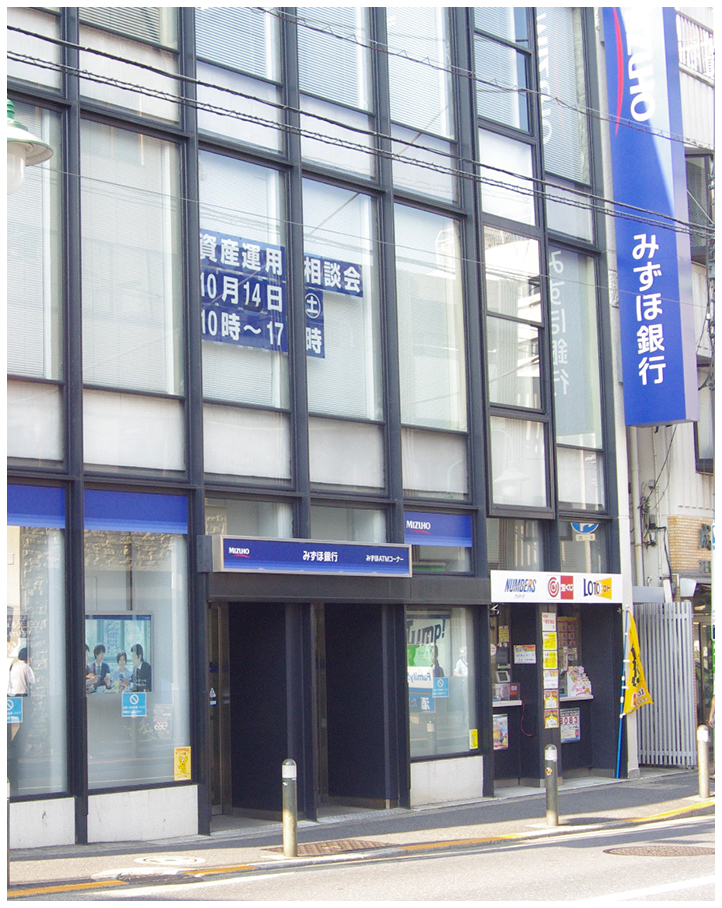 みずほ銀行 上野毛支店 上野毛商店街