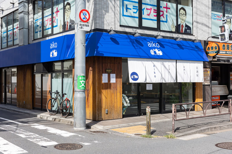 ごはんと、酒、aiko