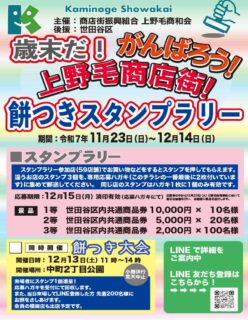 歳末恒例のスタンプラリー