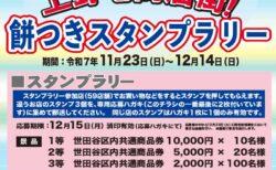 歳末恒例のスタンプラリー