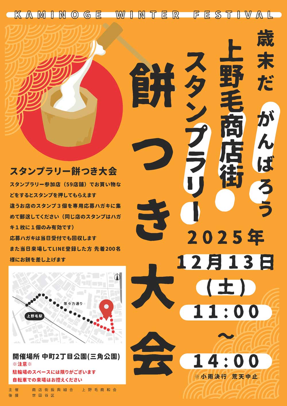 歳末だがんばろう上野毛商店街スタンプラリー餅つき大会