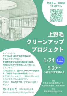 1/24(土) 上野毛クリーンアッププロジェクト開催のお知らせ